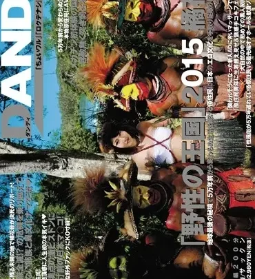 AVOP-108 野生の王国 2015: 橘かなで - 地球最後の聖域で原始部族に日本のエロティシズムの文化を教える、カウガールの覗き見、黒人男性、フェラチオ、スカート (覗き見) AV OPEN 2015 のスクリーンショット 1