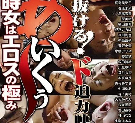 Screenshot 1 from AVOP-346 Absolutely Unbearable! DOGVISION Extreme Ecstasy: When ‘Ah~ Iku~!’ Happens, Women Reach the Pinnacle of Eroticism – 210 Minutes – Ida Senni, Sunohara Miki, Kuga Kanon, Kirishima Minako, Morishita Mio, Kanou Hana, Kamiyama Nana
