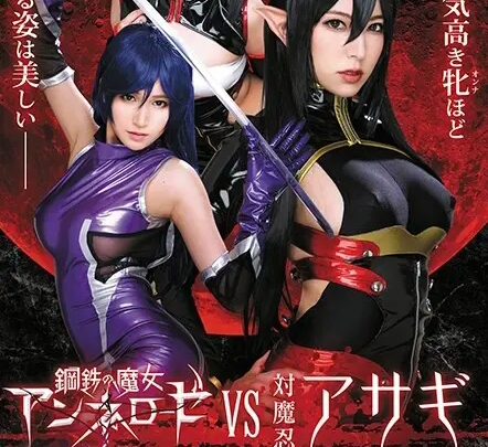 Screenshot 1 from AVOP-357 Hatano Yui, Kanae Ruka, Mihara Honoka: Steel Maiden Annerose vs. Taimanin Asagi 2 – Two Great Heroines’ Anal Humiliation, Clothes, Strap-On Dildo, Torture, ZIZ, AV OPEN 2017 Hardcore Division