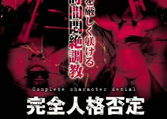 AXDVD-0006R Complete Personality Breakdown: Humiliation Training with Me Hime, Scat Humiliation Arena Entertainment のスクリーンショット 1