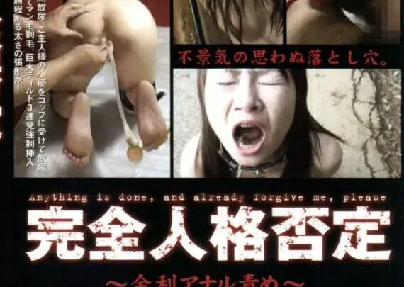 Screenshot 1 from AXDVD-0026R Complete Personality Annihilation ~ Golden Anal Punishment ~ IRAMATI-O Humiliation ARENA X Anal, Fellatio, Handjob Deep Throating