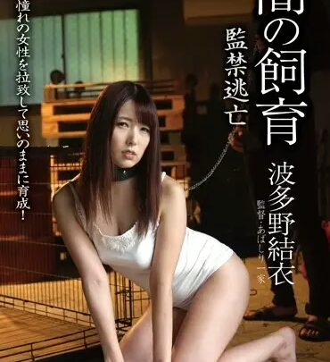 Screenshot 1 from BDA-079 Hatano Yui: Forbidden Urination Escape from the Mansion / Fantasista