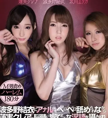 Screenshot 1 aus BID-053 Drei obsessive Frauen quälen einen Mann: Kitagawa Ellica, Hatano Yui, Hoshino Kurea - Mann im spritzenden Badeanzug 180 Minuten schmutziger männlicher Ejakulationsfilm, männliche Ejakulationsorgie, Fellatio