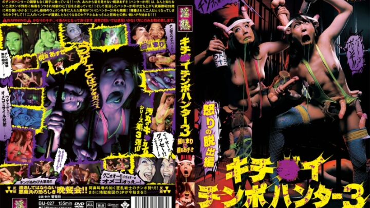 BIJ-027 Kirihara Azusa, Hosokawa Mari Kicho Ichin Porno Hunter 3: Angry Escape Edition 155 Minutes Mature