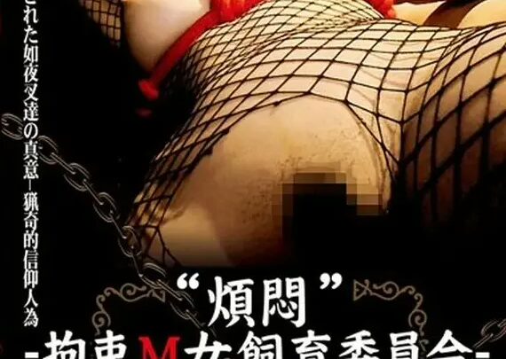 Screenshot 1 from BKW-001 Morimoto Asuka, Hoshijima Chisa “Torment” Detention M Female Student Council BUMP Entertainment Linglin