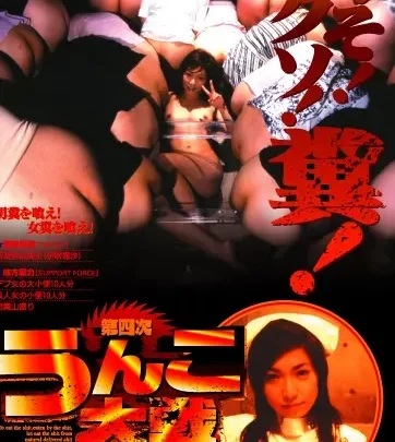 Screenshot 1 from BKWD-004 Fourth Unko Grand Battle: Scatting Collector