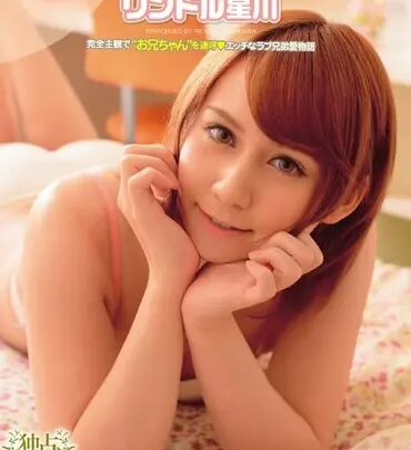 Screenshot 1 from BOKD-029 Rindoru Hoshikawa: Super Cute Transsexual Brother from K.M. Produce