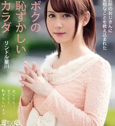 Screenshot 1 from BOKD-032 Rindoru Hoshikawa: The Innocent Girl Next Door Is Brainwashed into Becoming My Stepbrother’s Anal Slave… New Half