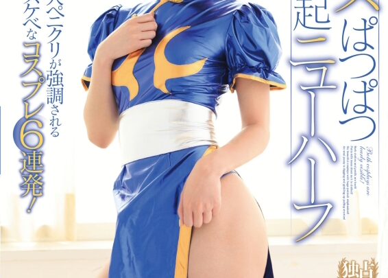 Screenshot 1 from BOKD-095 Tachibana Serina Erotic Cosplay Full Erection New Half 120 Minutes Transsexual Project