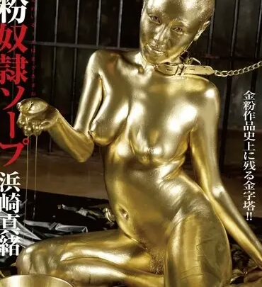 Screenshot 1 from BUG-007 Hamasaki Mao: Golden Shower Soap, Abashiri Ichikai Fetish