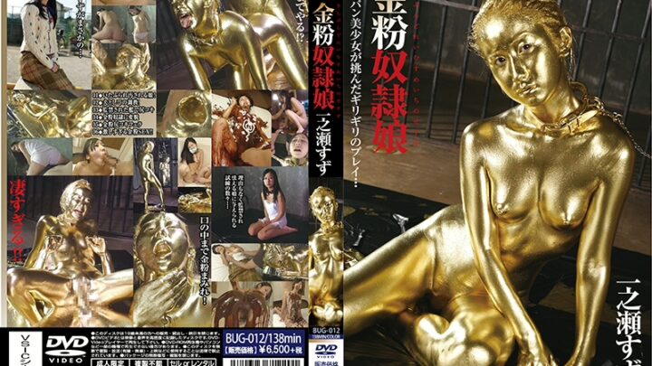 BUG-012 一之瀨鈴 金色貓咪 138分鐘 其他癖好