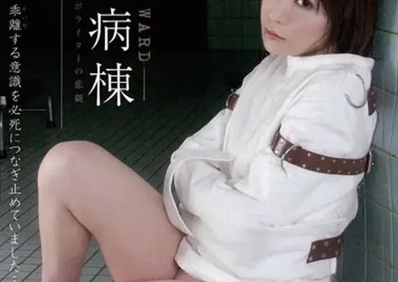 Screenshot 1 from BWSD-13 Seishin Byouin : Système Médical