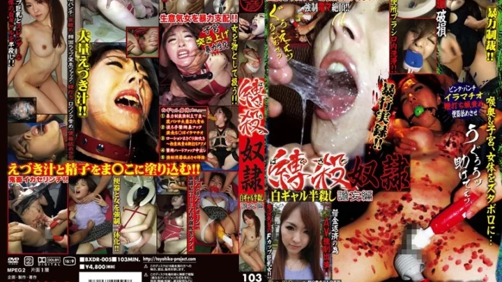 BXDR-005 Explosive Breast Crush: White Gal Half-Death, Humiliation Edition, Wet Look, Big Tits Spanking and Slapping, Tight Amateur, Iramu Deep Throating, Directed by Zarou Kishi