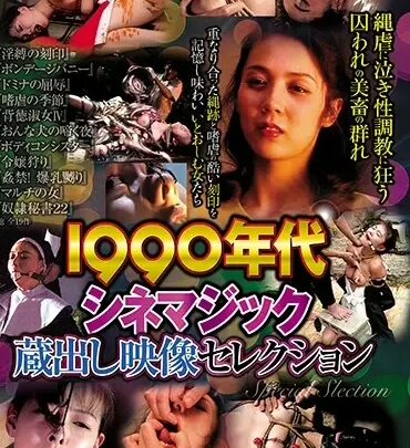 Screenshot 1 from CMA-066 1990s Cinematic Climax Selection 180 Minutes SM Cinematic Memorial Megumi Ishihara, Maho Shinohara (Sawai Haruka), Manyo Miyazu, Reiko Matsutani, Hiroko Enoki, Nanami Yamamoto, Aiko Dobata, Mimi Mizuhara (Chichidasumi), Koka Maki, Rina Togawa, Yumi Fukizuki, Miyuki Jujo, Mitsuho Iwakura, Satsuki Tsukuba, Hirono Tsukuba, Masami Natsume, Chris Kuyou, Kaori Nagashima, Mayu Yoshioka