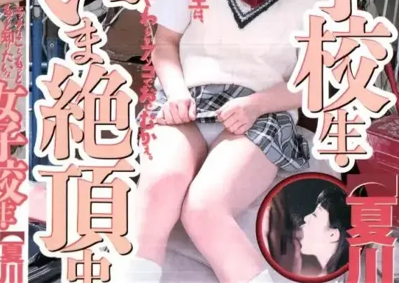 Screenshot 1 from CMC-021 여학생, 타다이마 제타이중! 나츠카와 히카루 다른 여학생들 하나미야 아미 에나마