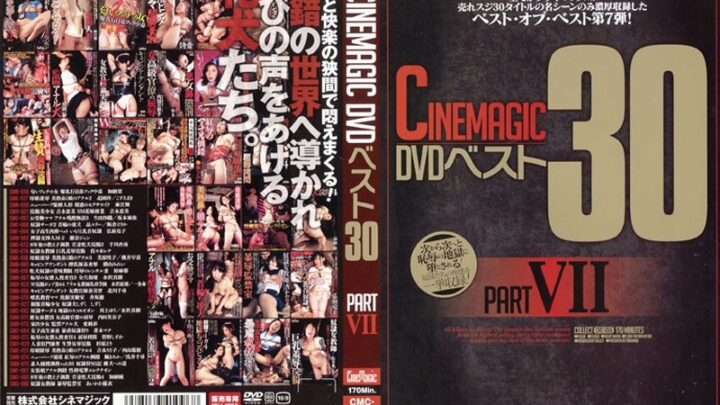 CMC-096 Cinemagic DVD Best30 TEIL.7 Omunibasu Schulmädchen: Cosplay SM Ehefrau Omnibus