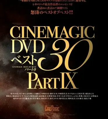 Screenshot 1 from CMC-131 Cinemagic DVD Best30: Yuu Kawakami, Maria Ono Tied, Omoribas Collection, Koyano Maria, Enema, Yume Mizuki, Anna Kasumi, Gigantic Breasts, Directed by Tatsuo Mishima, Kyoko Kishibe, Mio Fujisawa
