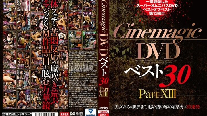 Cinemagic DVD Best 30 Part 103… Mitsushima Tatsuki, Ema SM, Hoshizora moa, Hanabei An, Kato Tubaki, Hiroshiro Nami, Torimata Kana, Takahiro Shiki, Hayakawa Mizuki