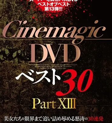 Screenshot 1 from Cinemagic DVD Best 30 Part 103… Mitsushima Tatsuki, Ema SM, Hoshizora moa, Hanabei An, Kato Tubaki, Hiroshiro Nami, Torimata Kana, Takahiro Shiki, Hayakawa Mizuki