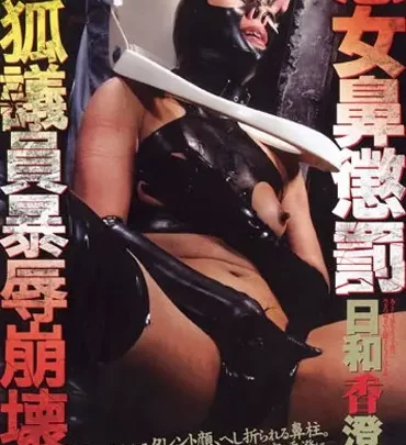 Screenshot 1 from CMN-098 Sadistic Nose Horror: Female Politician Hoshou SM Blow Tied Semen