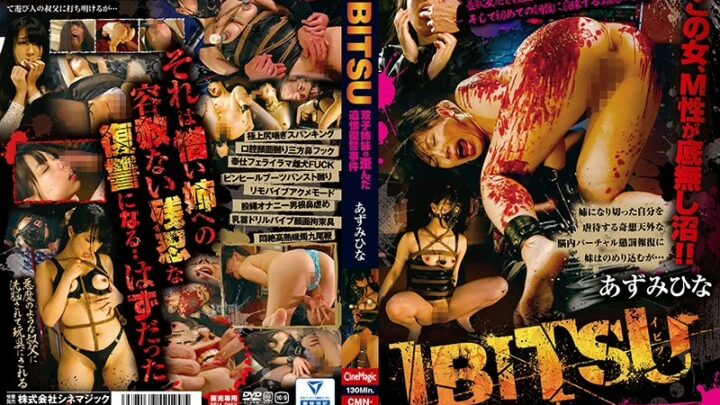 CMN-199 Nagai Mihina: IBITSU – The Twisted Revenge of Twin Sisters, SM Torture Novel