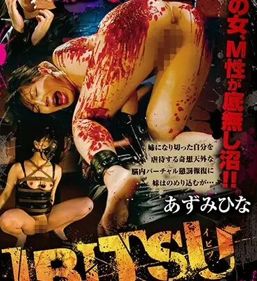 CMN-199 Nagai Mihina: IBITSU – The Twisted Revenge of Twin Sisters, SM Torture Novel のスクリーンショット 1