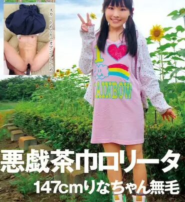 Screenshot 1 from CRE-004 Hatsume Rina: Scout Mekuri de O-Manman Ijime – Owaru Charyo Loli-ta 147cm Rina-chan Muge, Loli Series, Hairless Pussy (Fetish)
