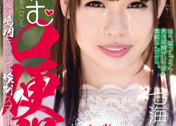 Screenshot 1 from CWM-256 Nanami Yua: The Smiling Sex Doll – Fellatio, Handjob, Iramachi Rape