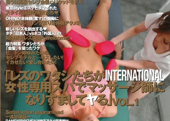 Screenshot 1 from DANDY-042 Dandy The Watashitachi Who Are International Female-Only Spa Massage Therapists Other Lesbian Dandy Yoshino and Other Lesbians