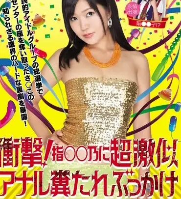 DASD-234 Kohaku Uta, Takazawa Saya: Exposed! Super Intense Stimulation of Finger O○○ for 120 Minutes, Scat Dash! Cum のスクリーンショット 1
