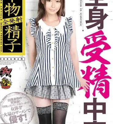 Screenshot 1 from DASD-279 Full Ejaculation Documentary: Full-Body Sperm Soaking, Asuka Kyono, Rape Scene, Iramachio, Tights, Zermen Cum Tights Planning