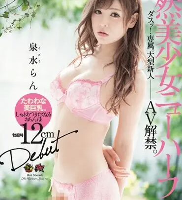 Screenshot 1 from DASD-395 Izumi Ran Natural Beauty Debut: Anal Transsexual