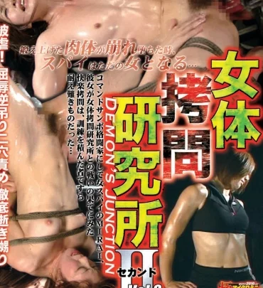 Screenshot 1 from DBNG-008 Female Body Interrogation Research Institute 2 DEMONS JUNCTION: Mirai Kamata Torture