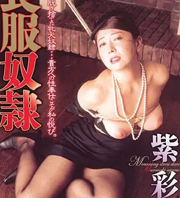 Screenshot 1 from DD-234: 和服奴隶 - 紫绫乃束缚系列 - 寡妇SM