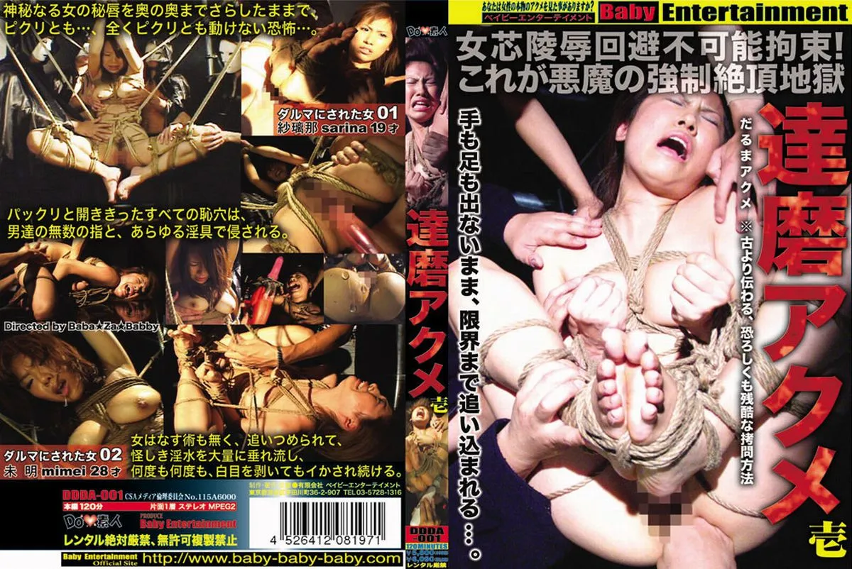 Video abspielen: DDDA-001 Folter: Baby Entertainment's SM-Interrogationshölle