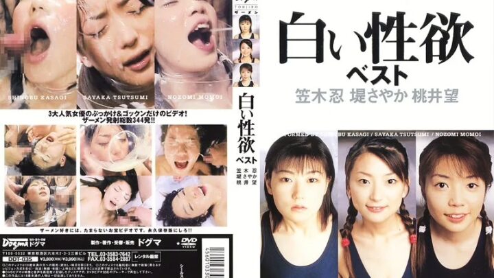 DDT-035 Tsutsumi Sayaka, Momoi Nozomi, Kasagi Shinobu: White Sexual Desire – Dogma Actress