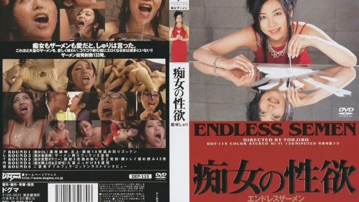 DDT-115 Himesaki Syuri: Der sexuelle Wunsch einer unterwürfigen Frau 138 Minuten 3DDT
