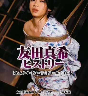 DDT-219 友田真希 歴史 SM オムニバス TOHJIRO のスクリーンショット 1