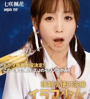 Screenshot 1 from DDT-228 강제 항문 처녀 엉덩이 이루마 아이 황금 샤워 181분