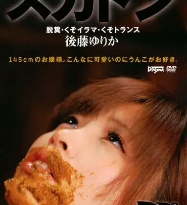 Screenshot 1 from DDT-230 Gotou Yurika Sudden Anal Debut: Defecation Dogma Scatrol Tohjiro