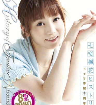Screenshot 1 from DDT-317 Nanasaki Fuuka: History of Nanasaki Fuuka – Dogma Exclusive 1st Anniversary Project – Hypnosis, Drug