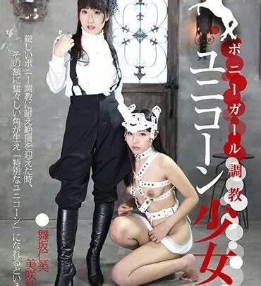 Screenshot 1 from DEC-009 Entraînement de Pony Girl : Licorne ◯ Torture Féminine, Penivibe, Misaki Yui, Sadomasochisme, Bottes