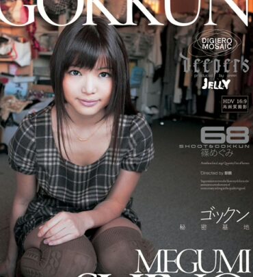 Screenshot 1 from DJE-027 Shino Megumi Kawaii Cosplay Yume EIGHT Waap Entertainment
