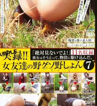 Screenshot 1 from DJNK-108 Mania Sukatoro: Reality!! Female Friends’ Outdoor Pee and Shit 7 – Hidden Camera 120 Minutes