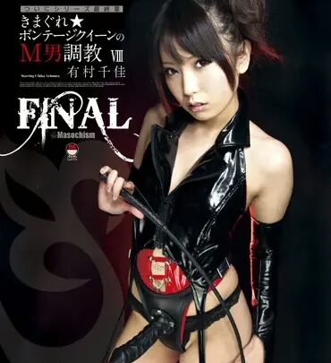Screenshot 1 from DMBC-009 Arimura Chika Kimagure Bondage Queen’s M Boy Training 8 FINAL: Queen-Style M Boy Facesitting Face Riding MAZO BOYS CLUB