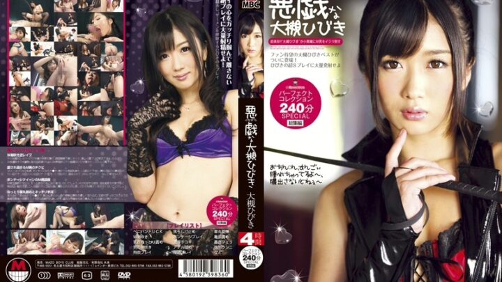 DMBK-014 Ootsuki Hibiki’s Wicked Big Tits: Perfect Collection 240 Minutes … Squirting, Male Emission Blow, Omnipresent Bias, Vengeance, Female Dominance