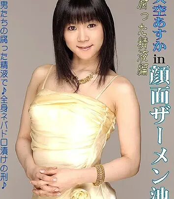 Screenshot 1 from DMC-20 面孔 Zermen 泳池：腐烂的精液合辑，苍空明日 恋物癖 Fera-Tekokki 演员