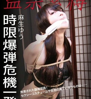 Screenshot 1 from DOMS-007 朝仓优 禁锢 紧缚 限时爆炸危机 一次性强奸 125分钟