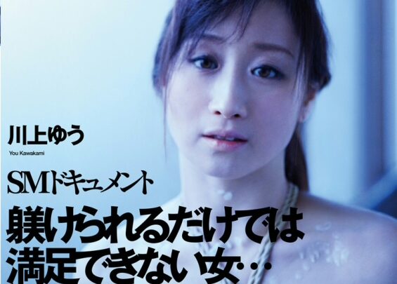 Screenshot 1 from DPKA-002 川上優 BDSM 日本 川上優 萌