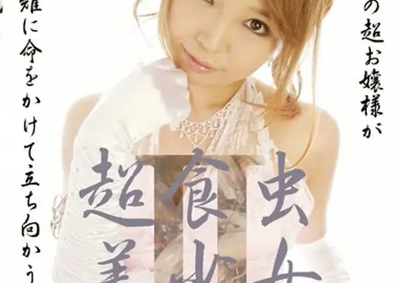 Screenshot 1 from DVUMA-128 Super Gluttonous Cute Girl 0 ~ A Girl Who Eats Unko, Kibuli, and Mimizu Happily ~ Wakatsuki Akane